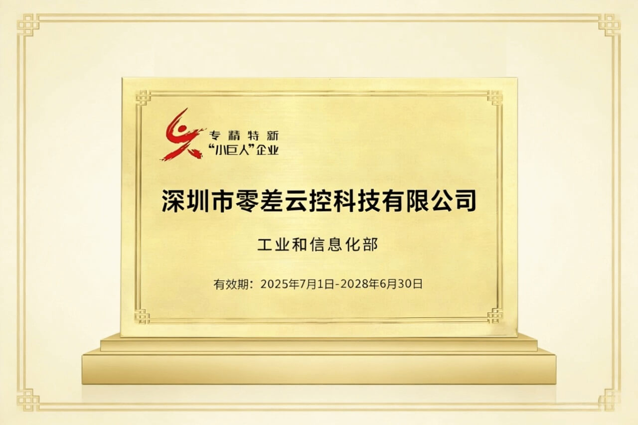 ZeroErr Awarded National Little Giant Enterprise Title