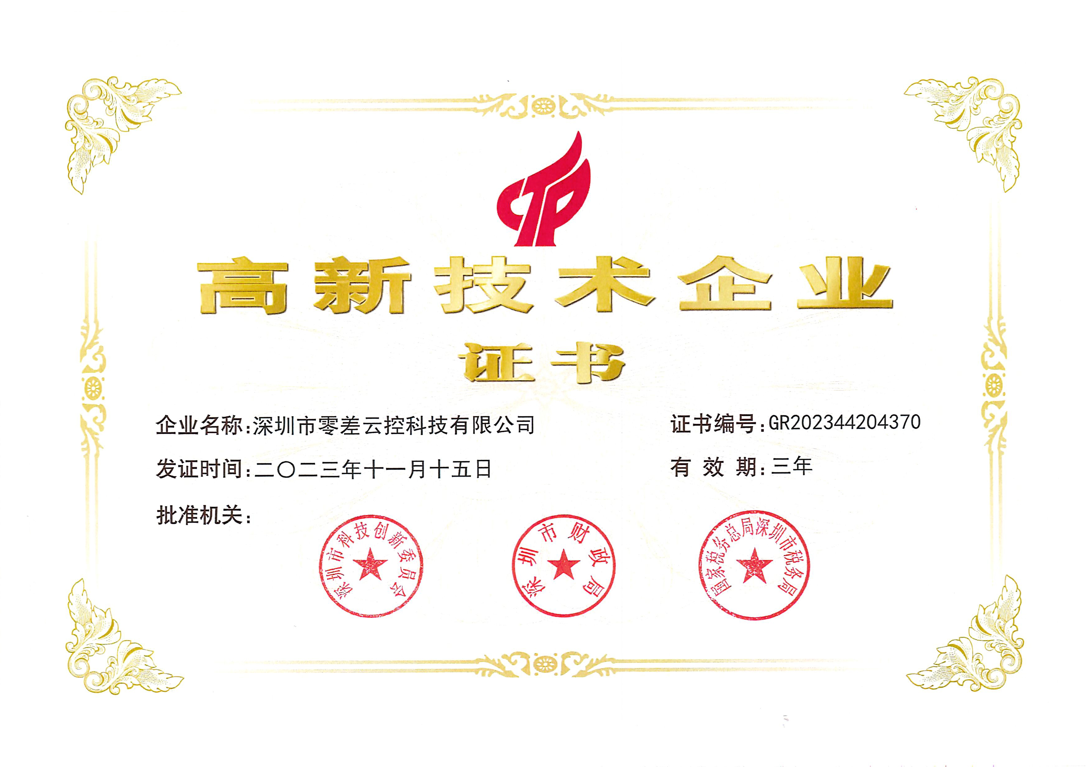 National High-tech Enterprise