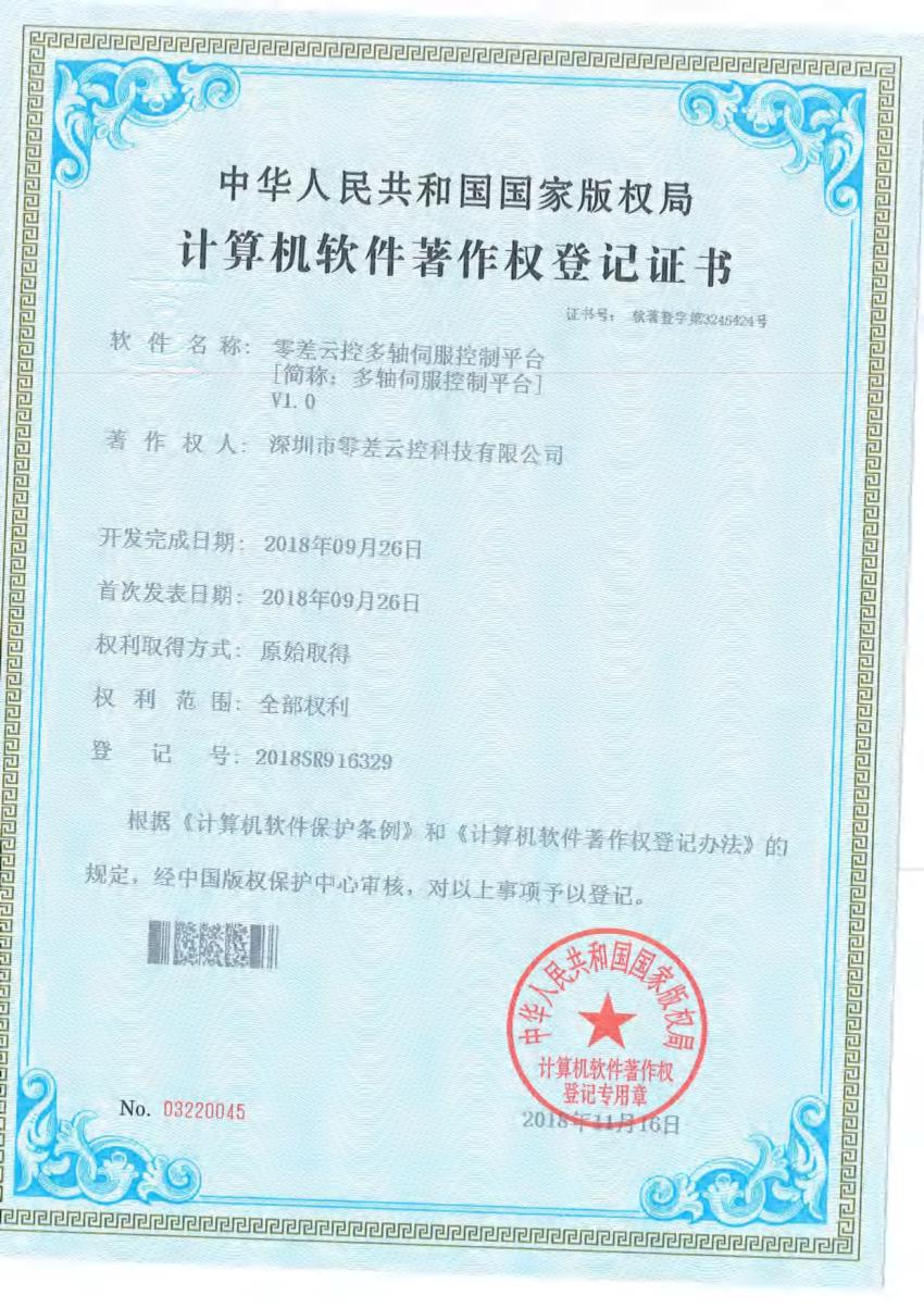 ZeroErr Multi-axis Servo Control Platform V1.0