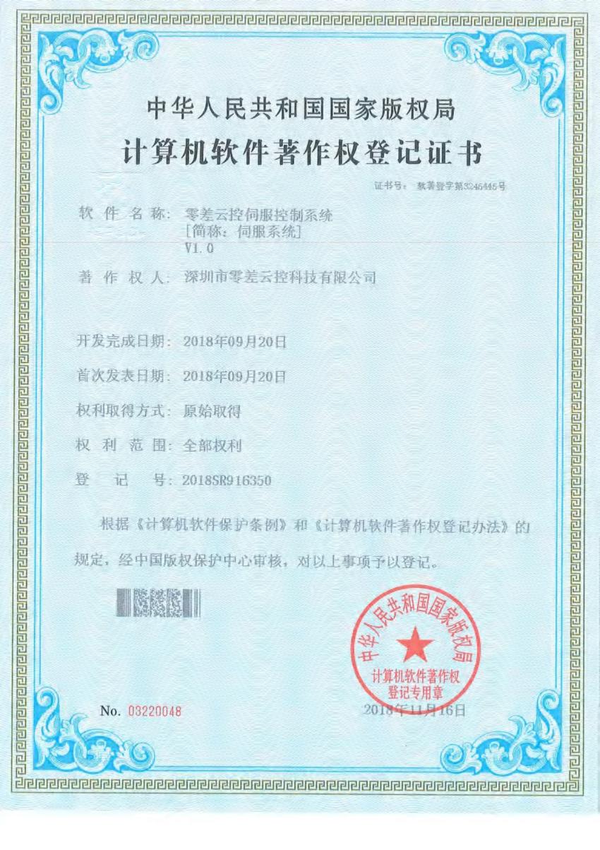 ZeroErr Servo Control System V1.0