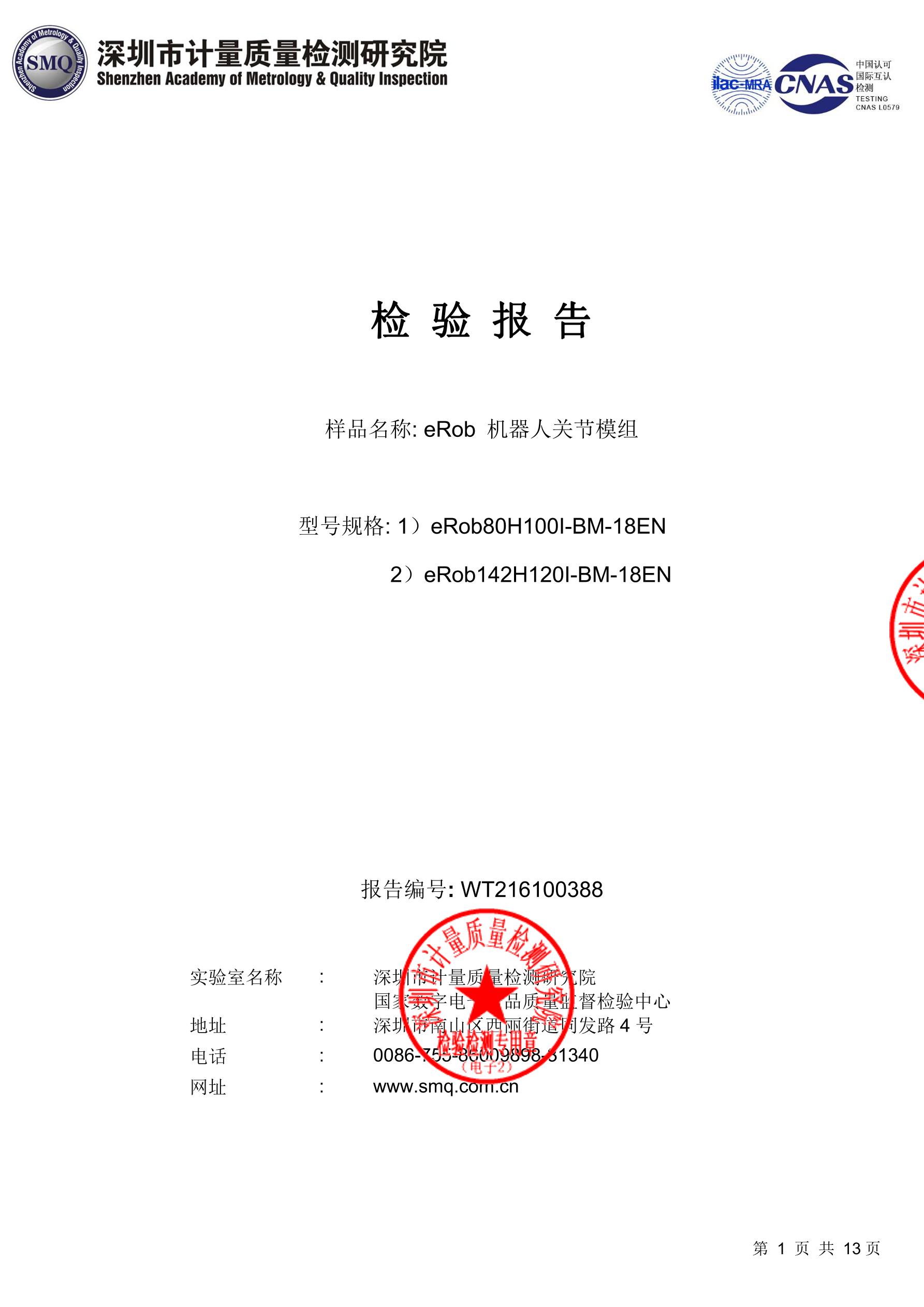 eRob High and low Temperature Reliability Test Report