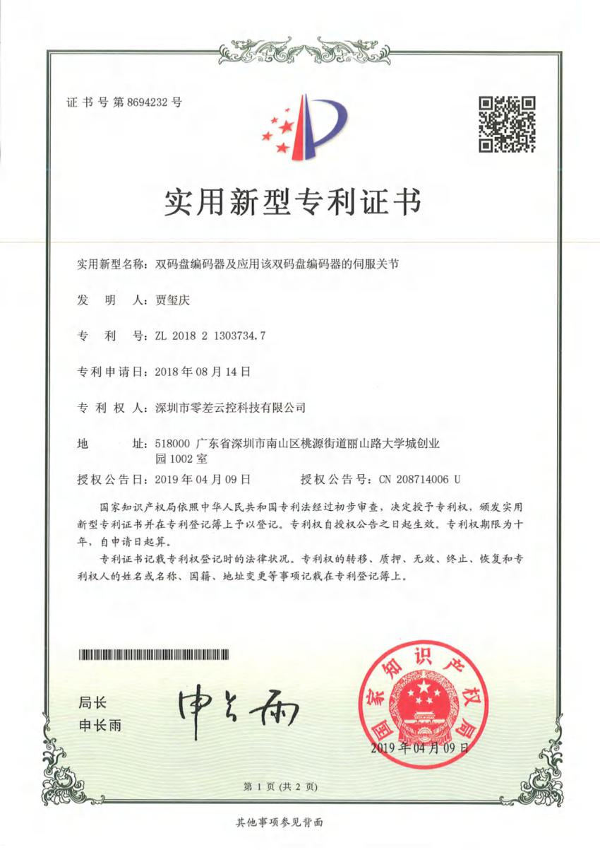 Dual Encoder and Servo Actuators Applying the Dual Encoder