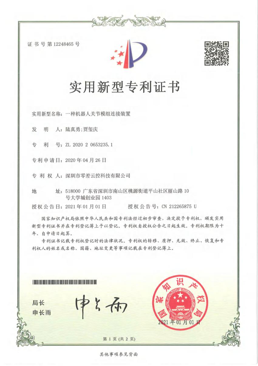 A Robot Actuator Module Connecting Device